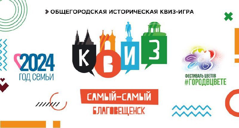 Горожанам - любителям интеллектуальных игр выпадет возможность показать свои знания в день города Горожанам - любителям интеллектуальных игр выпадет возможность показать свои знания в день города
