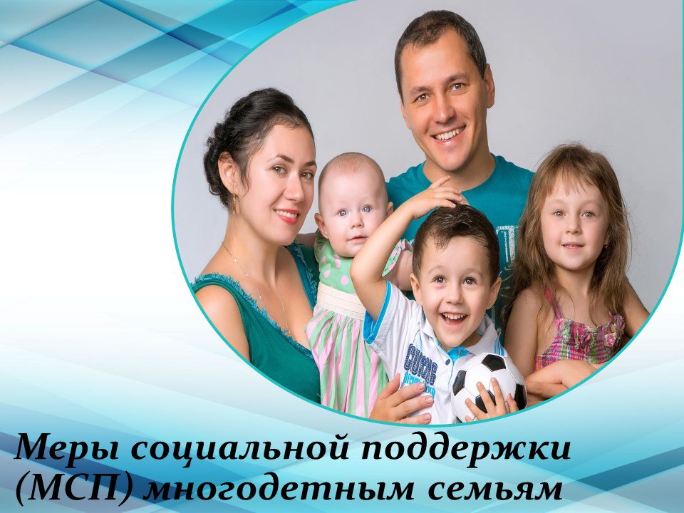 Социальная карта ребенку из многодетной семьи