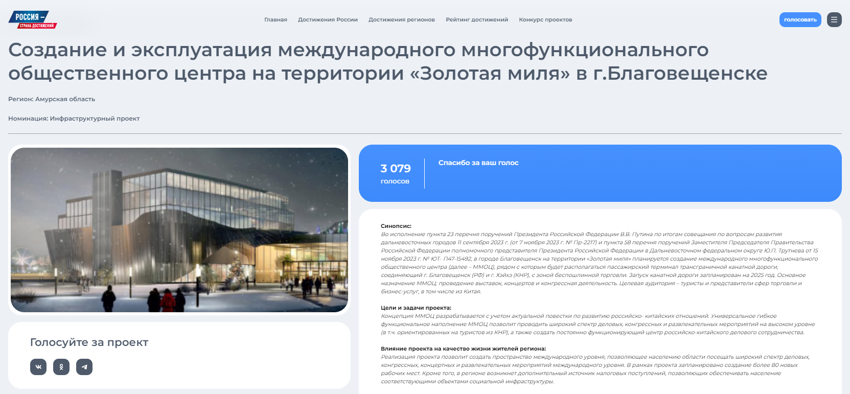 Будущий благовещенский международный многофункциональный общественный центр может стать всероссийским победителем 