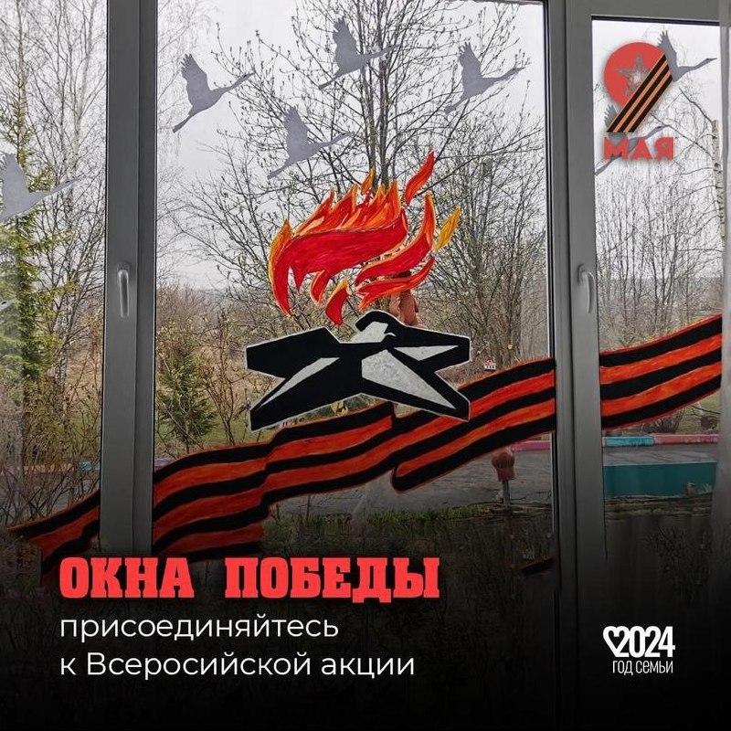 Благовещенцы присоединяются к патриотической акции «Окна Победы» Благовещенцы присоединяются к патриотической акции «Окна Победы»