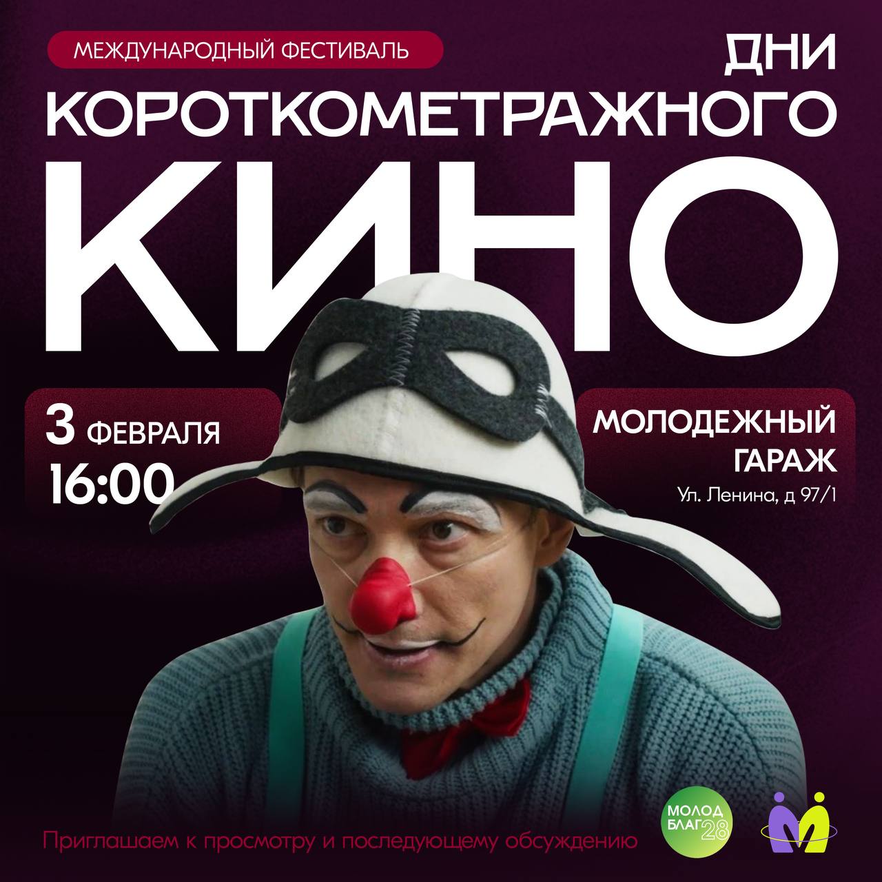 Звезды на большом экране: в Благовещенске стартует фестиваль «Дни короткометражного кино» Звезды на большом экране: в Благовещенске стартует фестиваль «Дни короткометражного кино»
