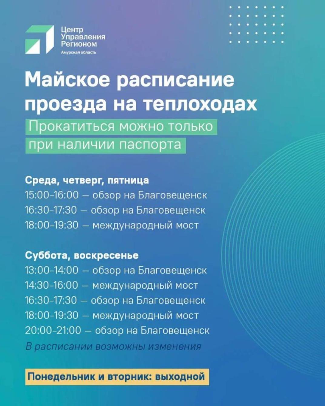 Правила прогулок на теплоходе в Благовещенске изменились Правила прогулок на теплоходе в Благовещенске изменились