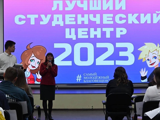 Стартовал городской ежегодный конкурс «Лучший студенческий центр-2023»