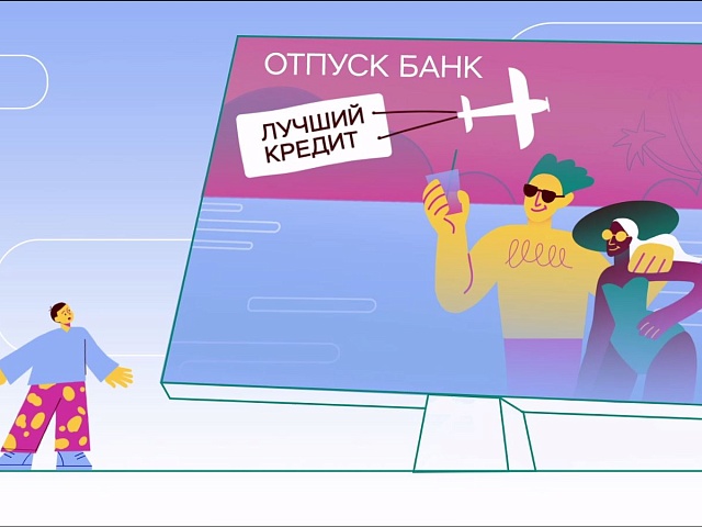 Используй финансовые возможности правильно