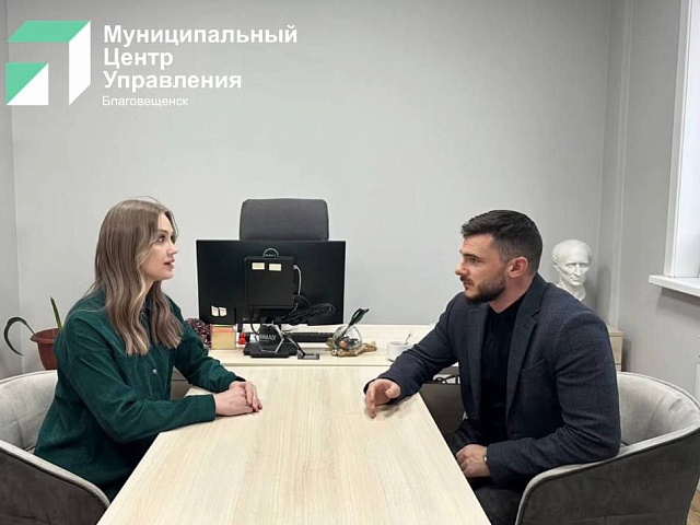 Назначен руководитель Муниципального центра управления Благовещенска