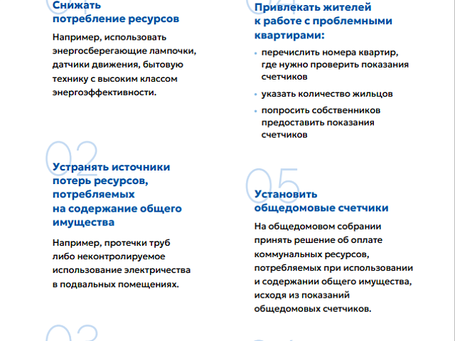 Благовещенцам рассказали, как можно сэкономить на коммунальных платежах