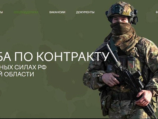 Первый в регионе информационный портал для заключения контракта на военную службу запустили в Благовещенске