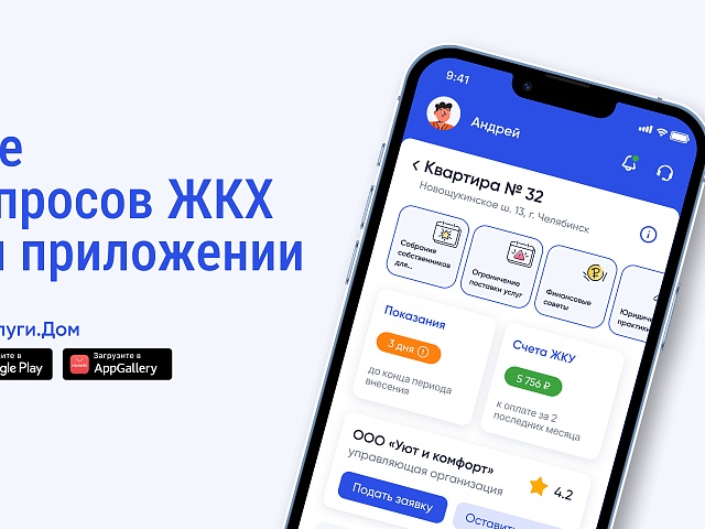 Передать показания счётчиков и оплатить ЖКУ благовещенцв могут в приложении ГИС ЖКХ