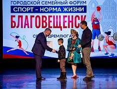 «Спорт — норма жизни»: в Благовещенске подвели итоги самого дружного и семейного форума
